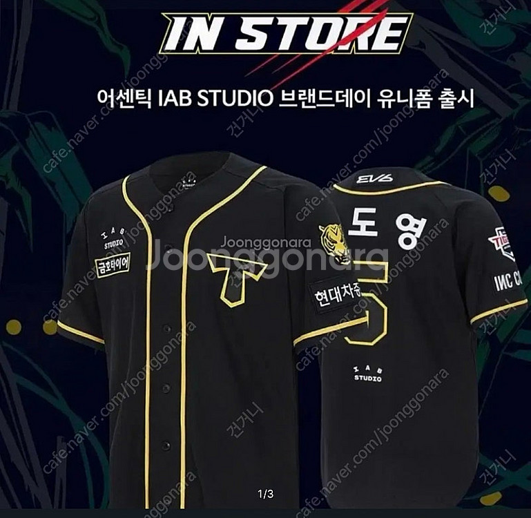 기아타이거즈 브랜드데이 박찬호 유니폼--1