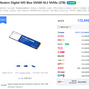 Western Digital WD Blue SN580 M.2 NVMe (2TB) 미개봉 판매합니다.