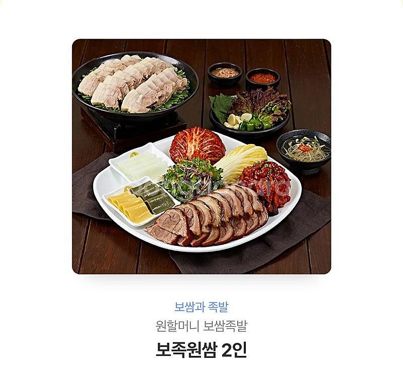 원할머니보쌈 2인 기프트 교환권입니다--0