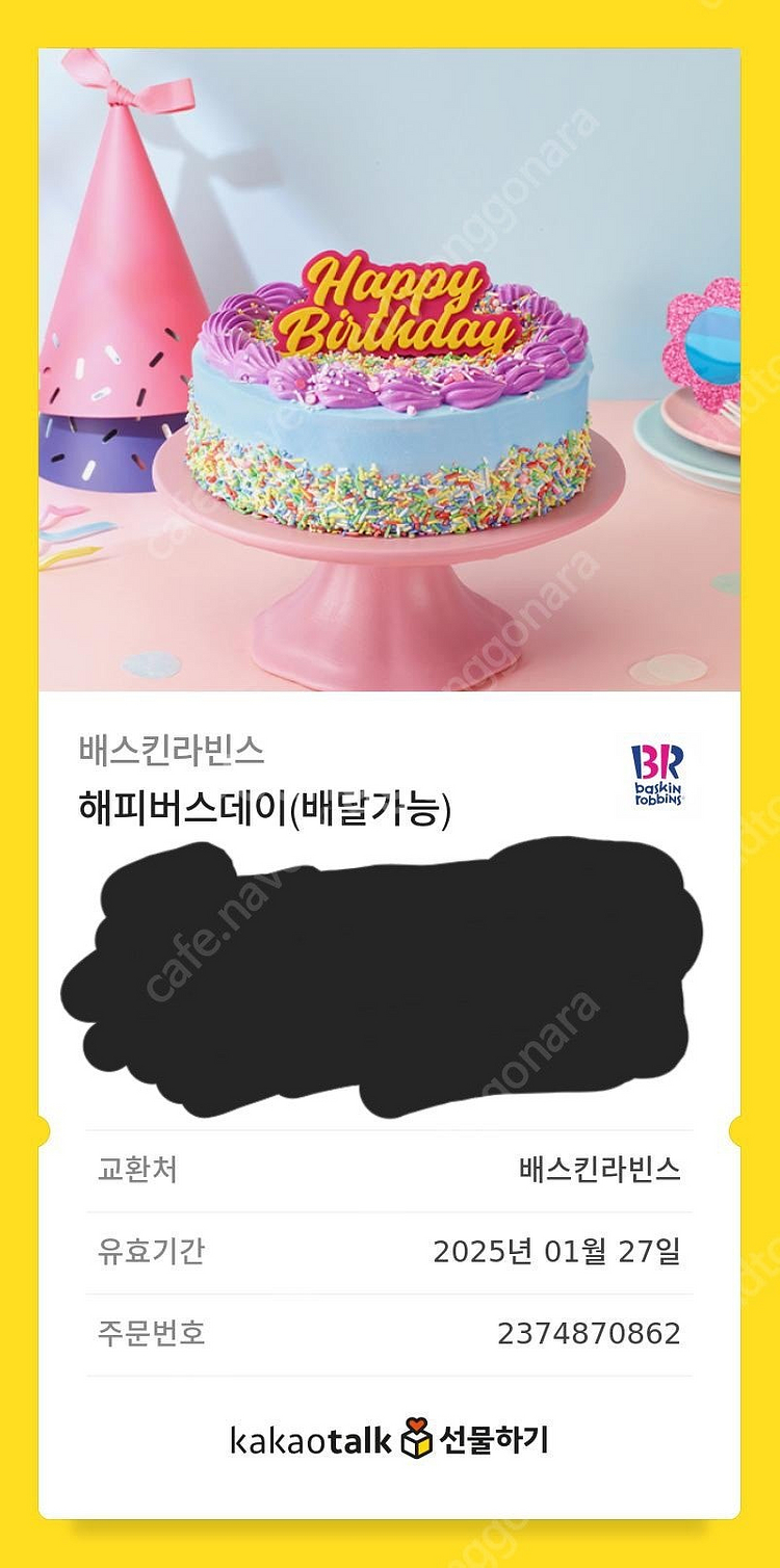 베스킨라빈스 케이크 케익 케잌 기프티콘 팝니다.--0