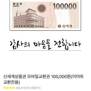 신세계 모바일 교환권 20만