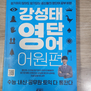 강성태영단어 어원편