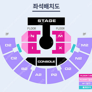 엔믹스 팬콘서트 중콘 5일 VIP I구역 돌출쪽 좌석 구매