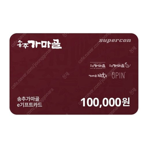 송추가마골 상품권 10만원권 4장 팝니다