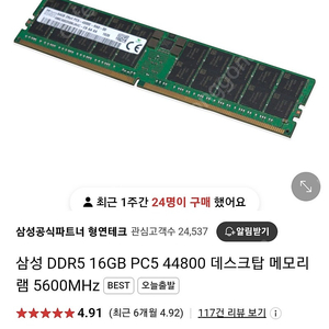 삼성 DDR5 5600 16GB 2개