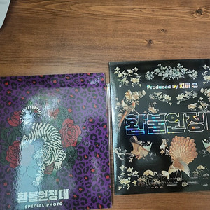 놀면뭐하니 환불원정대 lp + 마스킹테이프