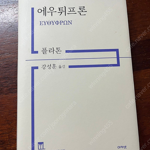 에우튀프론 방통대 철학의이해