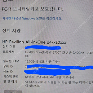 [창원] HP 파빌리비온 올인원 일체형 PC I7 8700T B&O버전 팝니다.