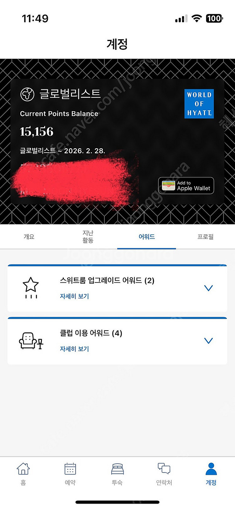 하얏트 클럽 어워드--0