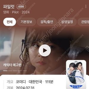 영화 파일럿 예매해 드립니다 2매 롯데시네마 관람권