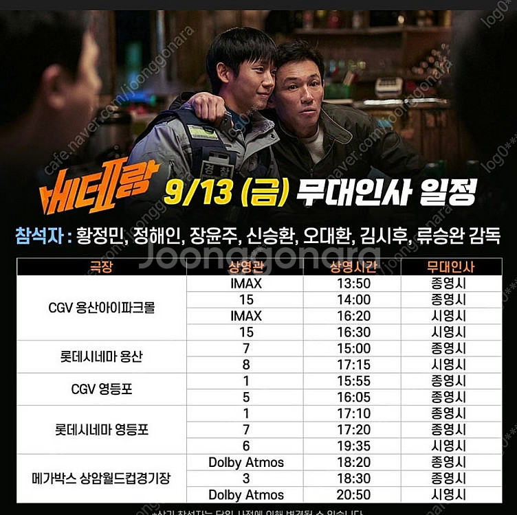 베테랑2 무대인사 상암 앞자리 2연석 구합니다--0