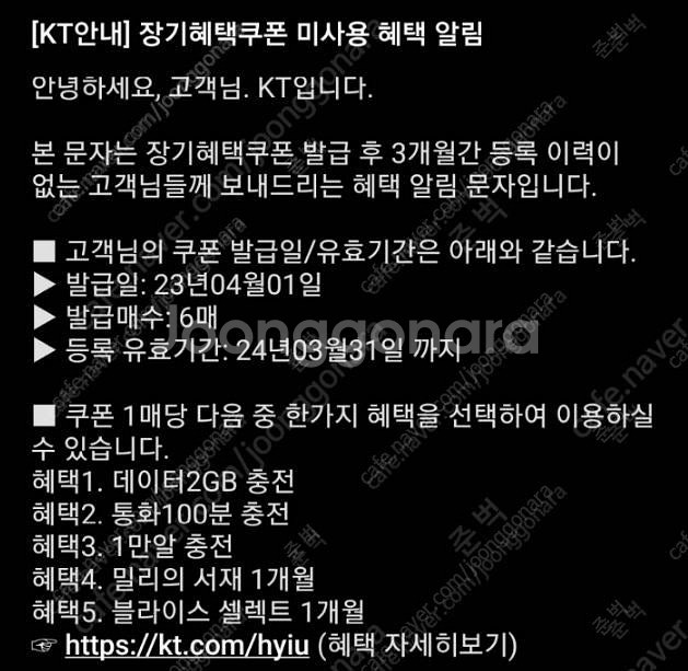 밀리의 서재 1개월~5개월 구독권 (kt장기 혜택 / ...--0