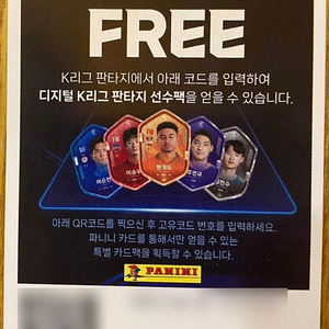 K리그 파니니 카드 미사용 이벤트 쿠폰삽니다