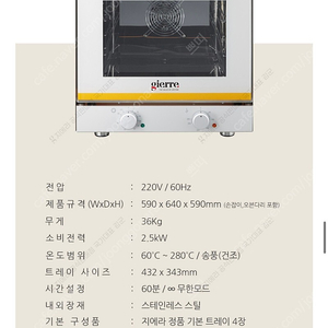 지에라 오븐4단 브리옥스 화이트