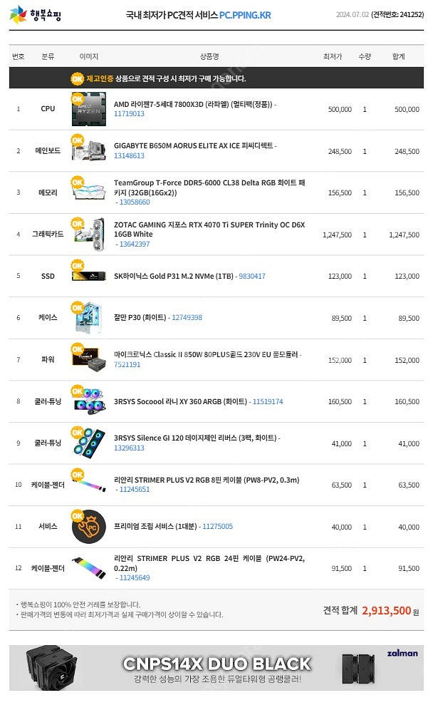 7800x3d 4070ti super 올 화이트 컴퓨터--0