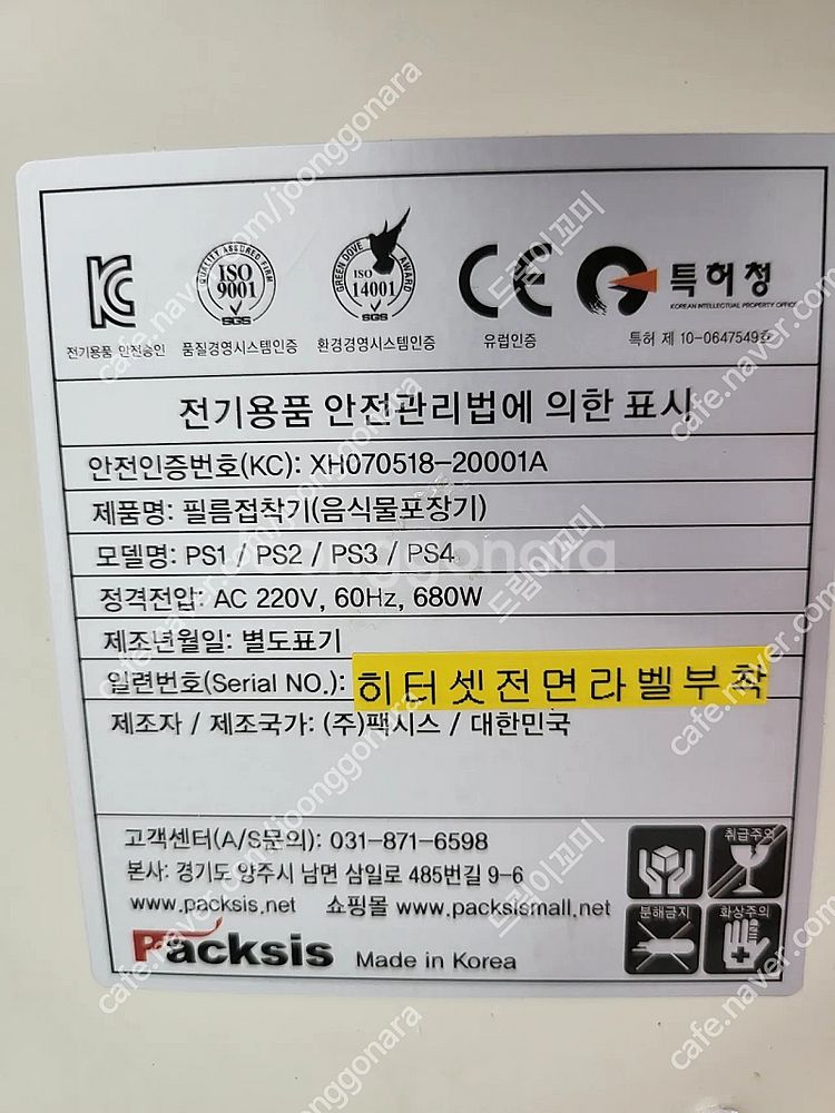 배달 포장기 실링기 팩시스 반자동/원형/ 업소용/ 기계...--1