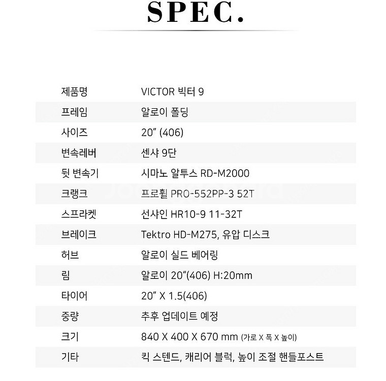 미니벨로 팝니다 SNOKE20 빅터Z10 메이븐9 헤지...--7