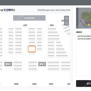 9/3(화) 한화 vs 두산 중앙탁자석A A03블럭 2연석 양도