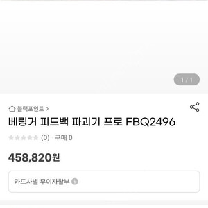 피드백 하울링 제거기 fbq2496 거의 새제품 10만원