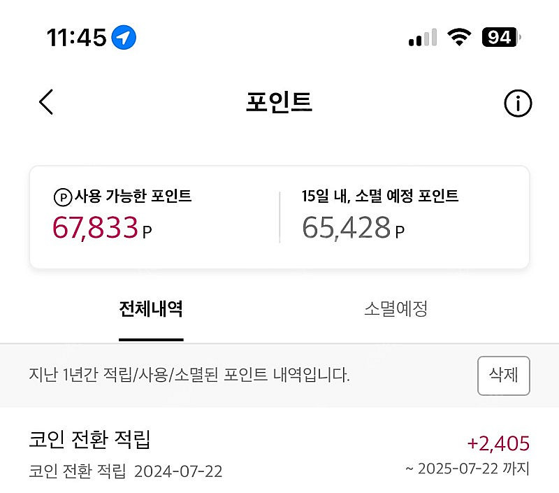 야놀자 20%할인 (80%) 급처--0