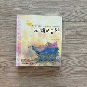 임신 태교 서적 3권 일괄 3000원