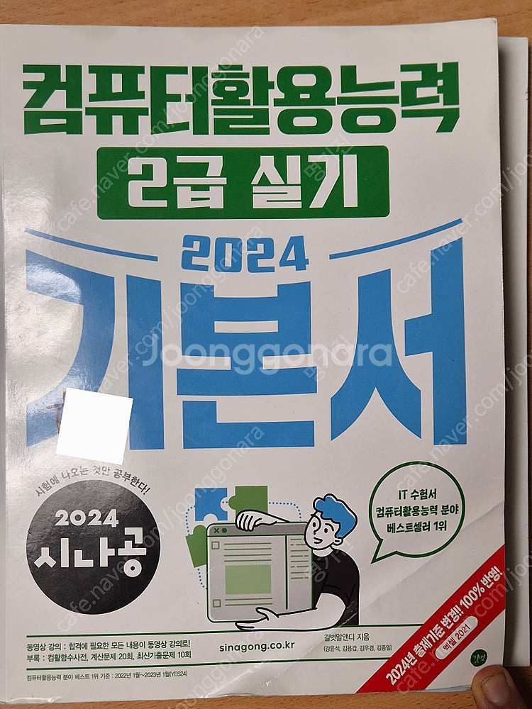 2024 시나공 컴퓨터활용능력 컴활 2급 실기책--0