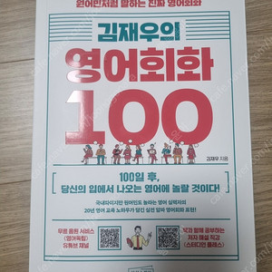 김재우의 영어회화 100