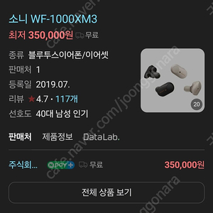 (급처) 소니 무선이어폰 WF-1000XM3 5만원 판매