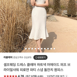 브라이덜샤워 셀프웨딩 라클레어 하트넥 머메이드 퍼프 원피스