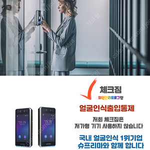 회원관리프로그램 체크짐 얼굴인식출입통제 2년 이용권