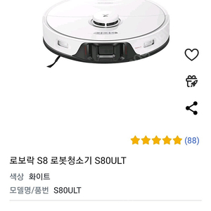 로보락 s8 s80ult 로봇청소기 새거