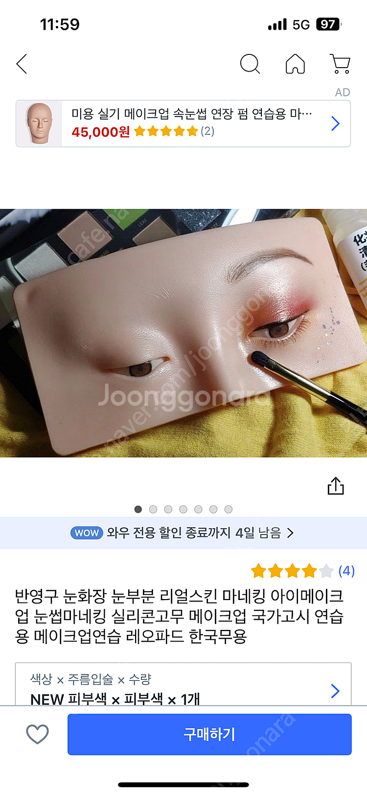 메이크업 섀도우 눈썹 연습 마네킹 택포 12,000--0