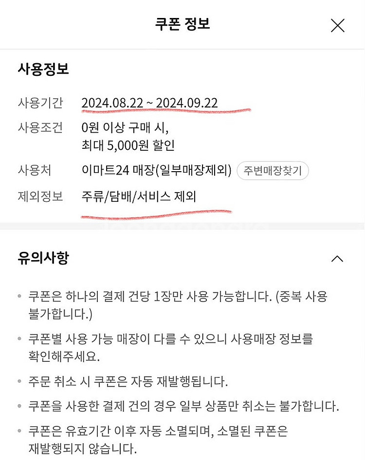 이마트24 편의점 5천원 쿠폰--1