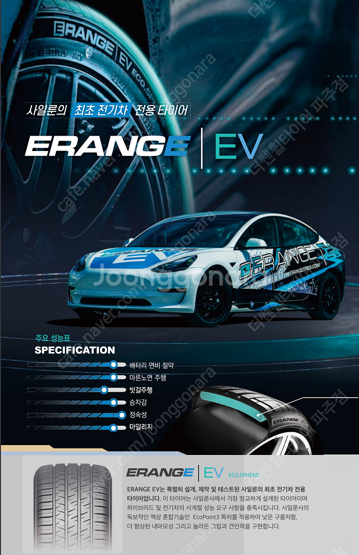 테슬라 모델Y 타이어 255 40 20 사일룬 EV 타...--5