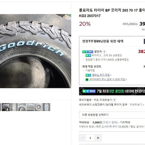 265 70 17 BFGoodrich 타이어 팜 ​​