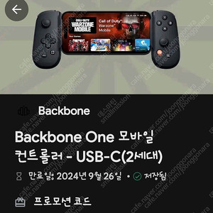 모바일컨트롤러 BackBone One 백본 원 2세대 무료쿠폰 팝니다