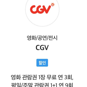 CGV 예매 7500원 1매만