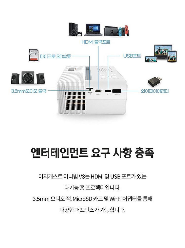 [미개봉] 이지캐스트 V3 미니빔 프로젝터 팝니다.--9