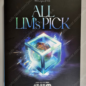 2025학년도 수능 문제집 ALL LIM'S PICK(사회문화), 스페셜 간쓸개(법경제,철학,과학기술), 한석원 4의 규칙 시즌2 수학1, 비연계 N제 문학1 문학2, EBS 수능