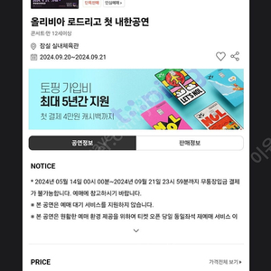 올리비아 로드리고 내한 스탠딩 pit 9/21 토 원가