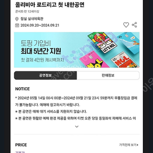 올리비아 로드리고 내한 9/21 토 스탠딩 pit 원가