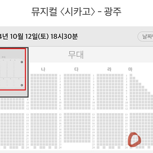 뮤지컬 시카고 광주 10월12일 (토) 18:30분 2연석