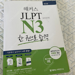 해커스 JLPT 한권으로합격