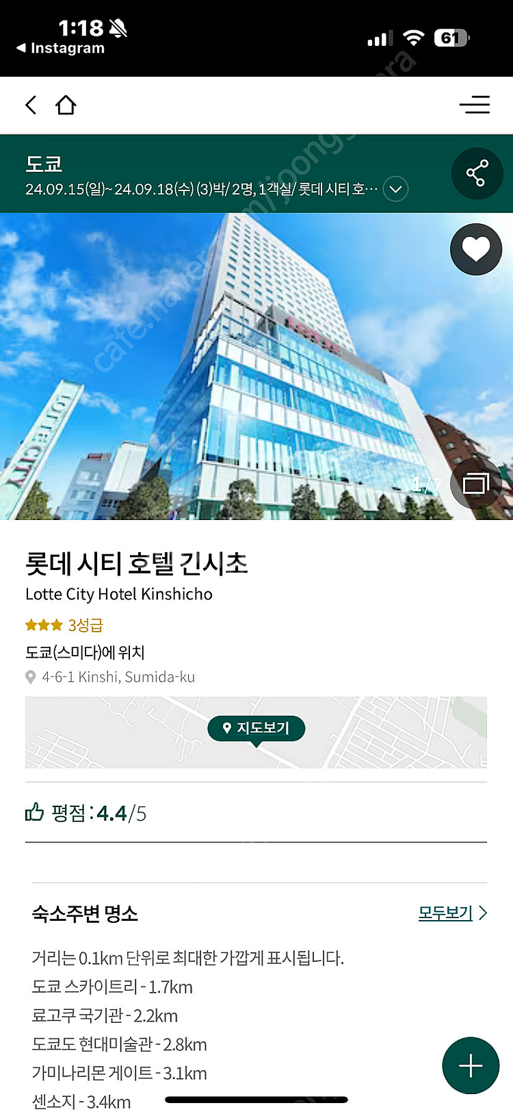 도쿄 롯데시티 호텔 9/15-18일 판매합니다--0