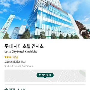 도쿄 롯데시티 호텔 9/15-18일 판매합니다