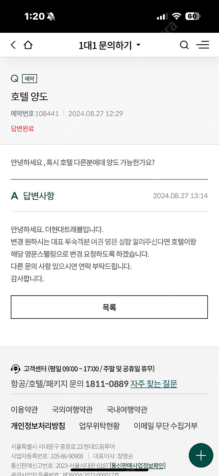 도쿄 롯데시티 호텔 9/15-18일 판매합니다--2