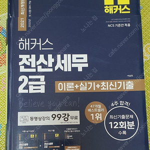 2021. 해커스 전산세무2급