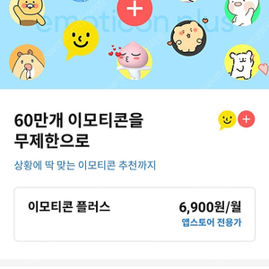 카카오톡 이모티콘플러스 3개월권 1.4만에 판매합니다