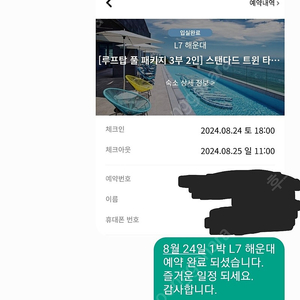 당일 가능!! 부산 시그니엘 & 롯데호텔 & L7해운대 숙박권 할인가 예약 양도