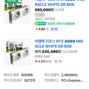 이엠텍 지포스 RTX 4060 WHITE